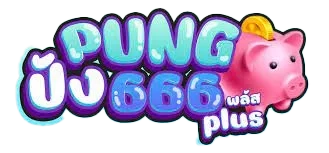 ปัง 666
